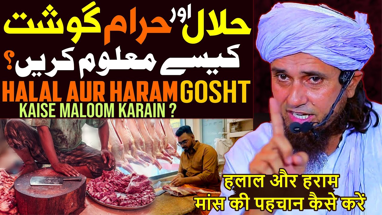 Halal Aur Haram Gosht Ki Pehchan | Mufti Tariq Masood Special | Gosht Ka Halal Hona Maloom Karna